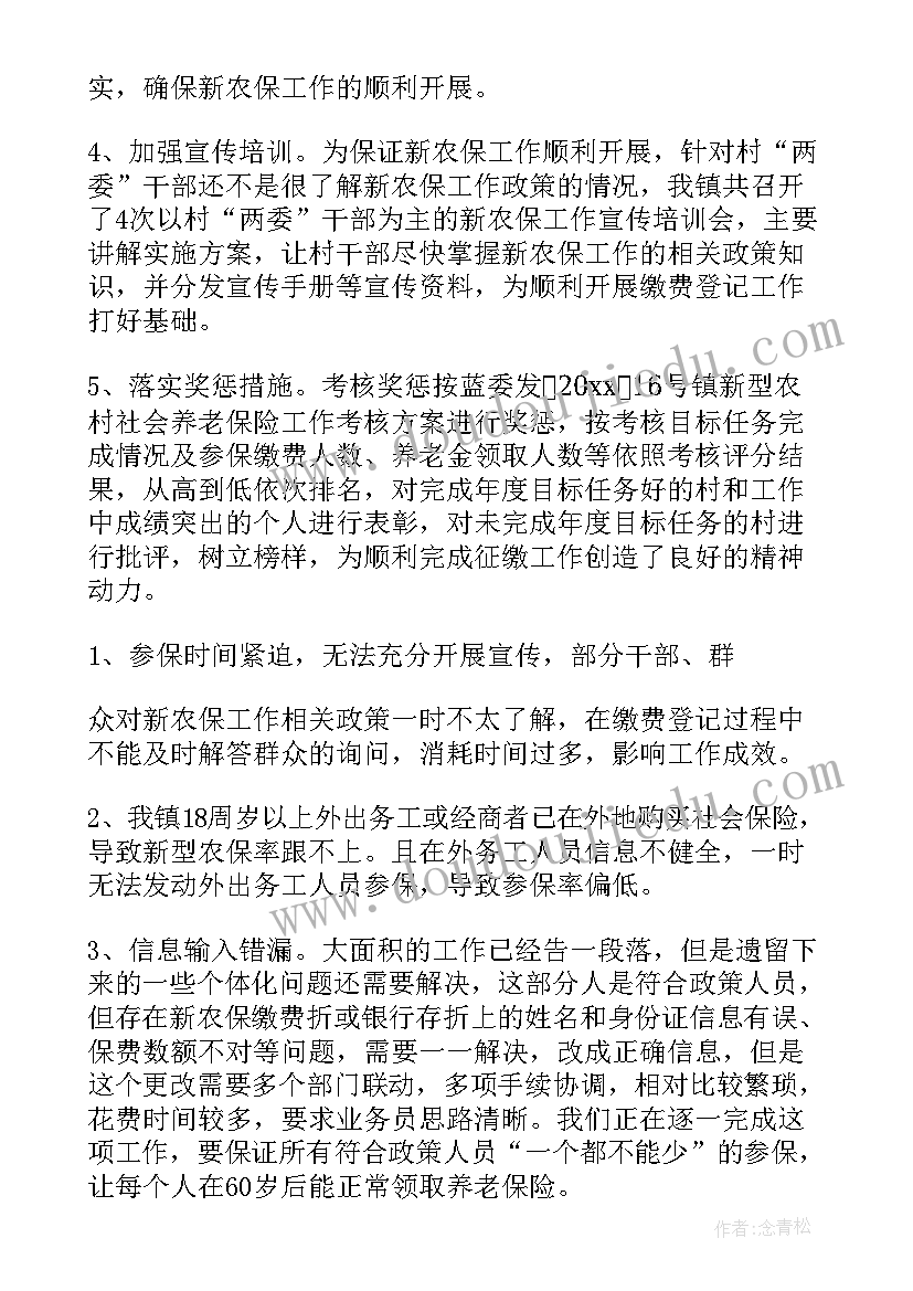 最新农村灾难保险工作总结报告 农村养老保险工作总结(实用5篇)