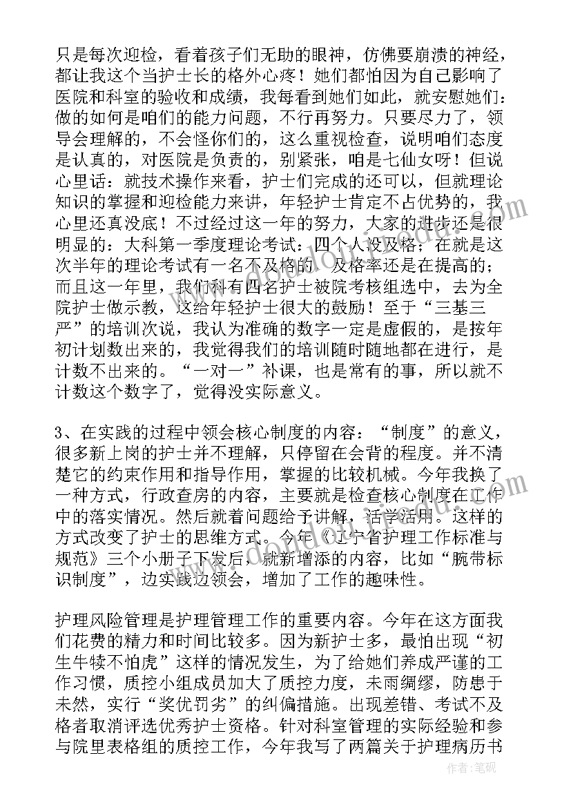 2023年护理部主任工作总结及工作计划 护理部主任工作总结(优秀7篇)