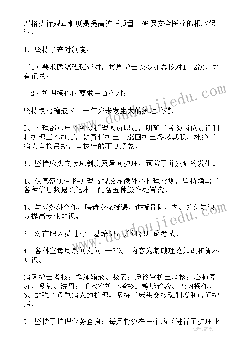 2023年护理部主任工作总结及工作计划 护理部主任工作总结(优秀7篇)