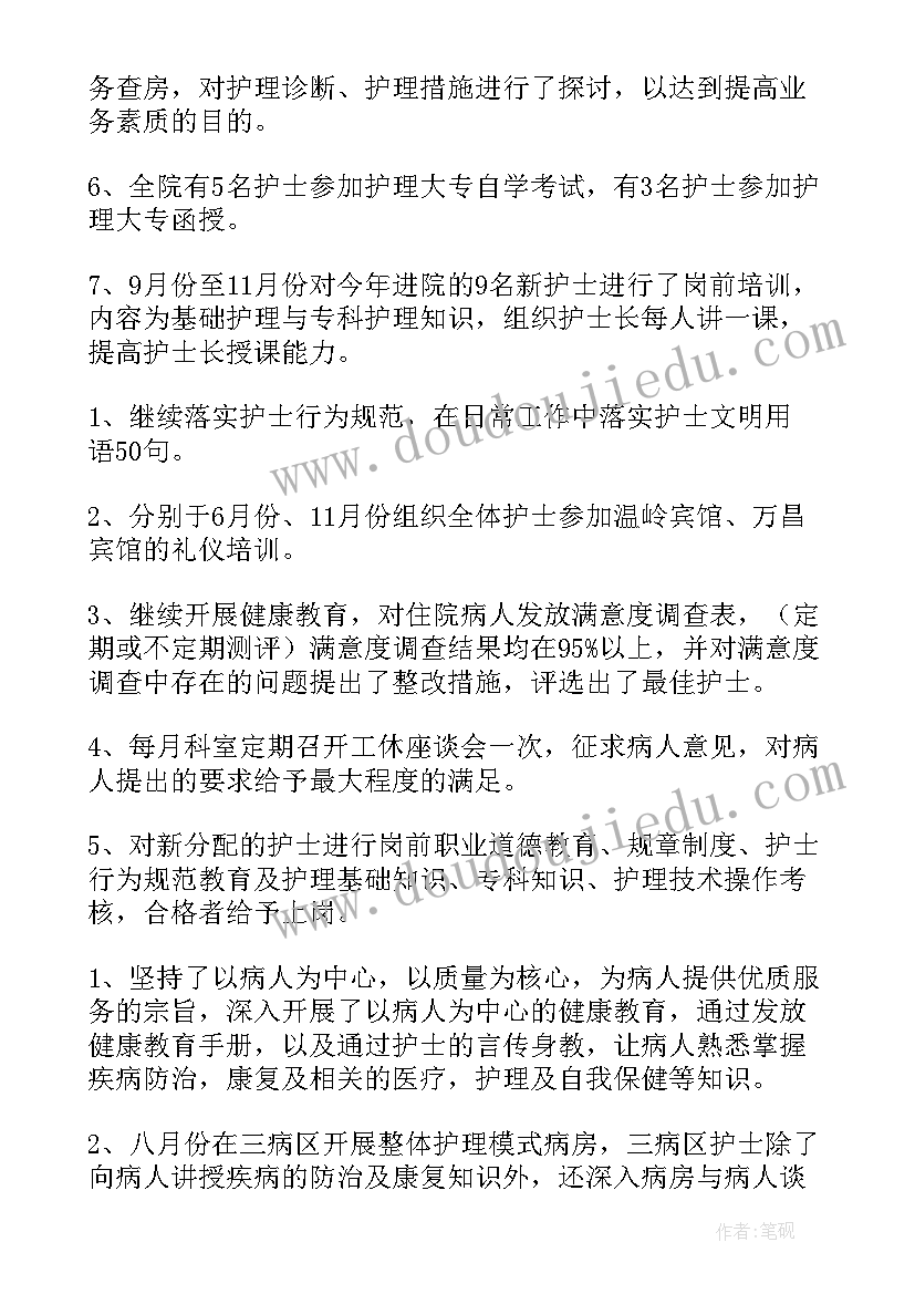 2023年护理部主任工作总结及工作计划 护理部主任工作总结(优秀7篇)