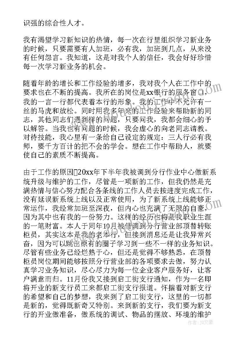 最新银行工作总结及工作计划 银行工作总结(优秀9篇)