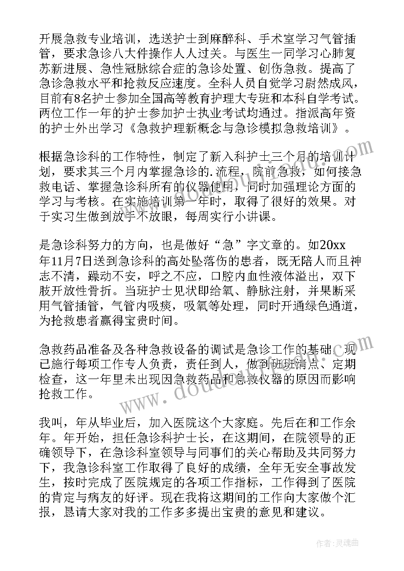 急诊护士长工作总结 急诊科护士长工作总结(汇总5篇)