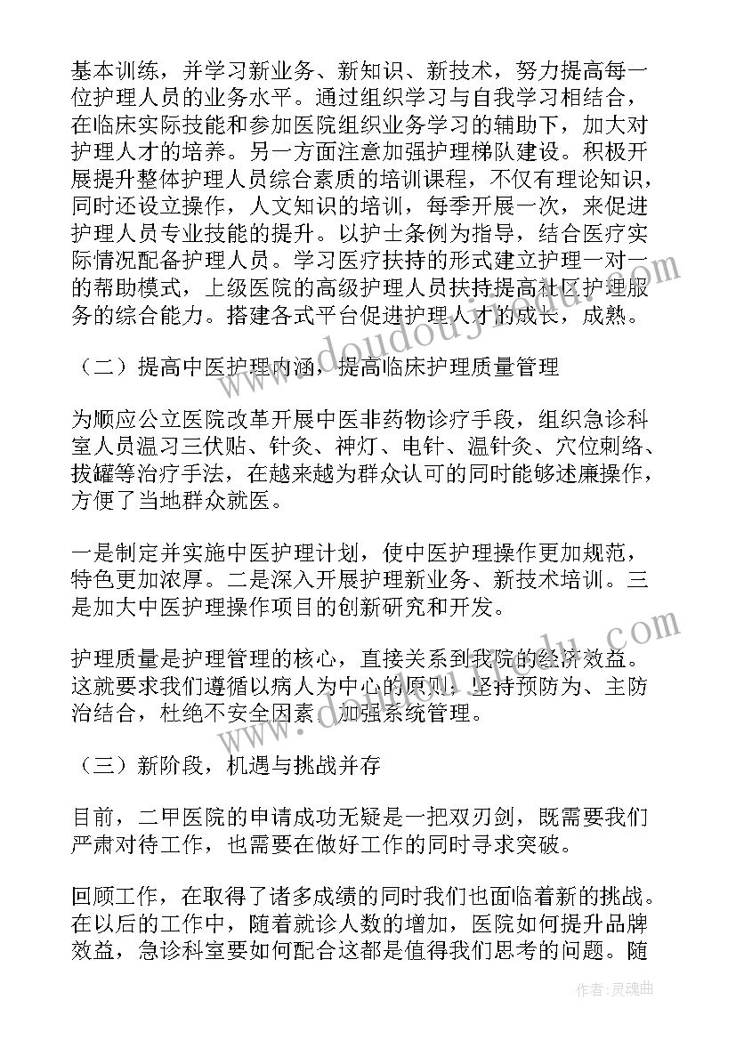 急诊护士长工作总结 急诊科护士长工作总结(汇总5篇)