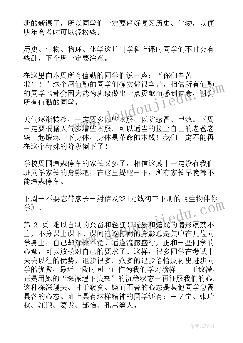 2023年聘任主治工作总结 班主任聘任期间工作总结(优质9篇)