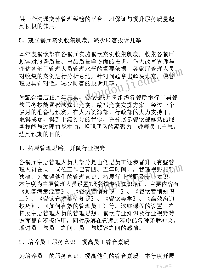 餐厅主管本周工作总结下周工作计划 主管每周的工作计划(大全5篇)