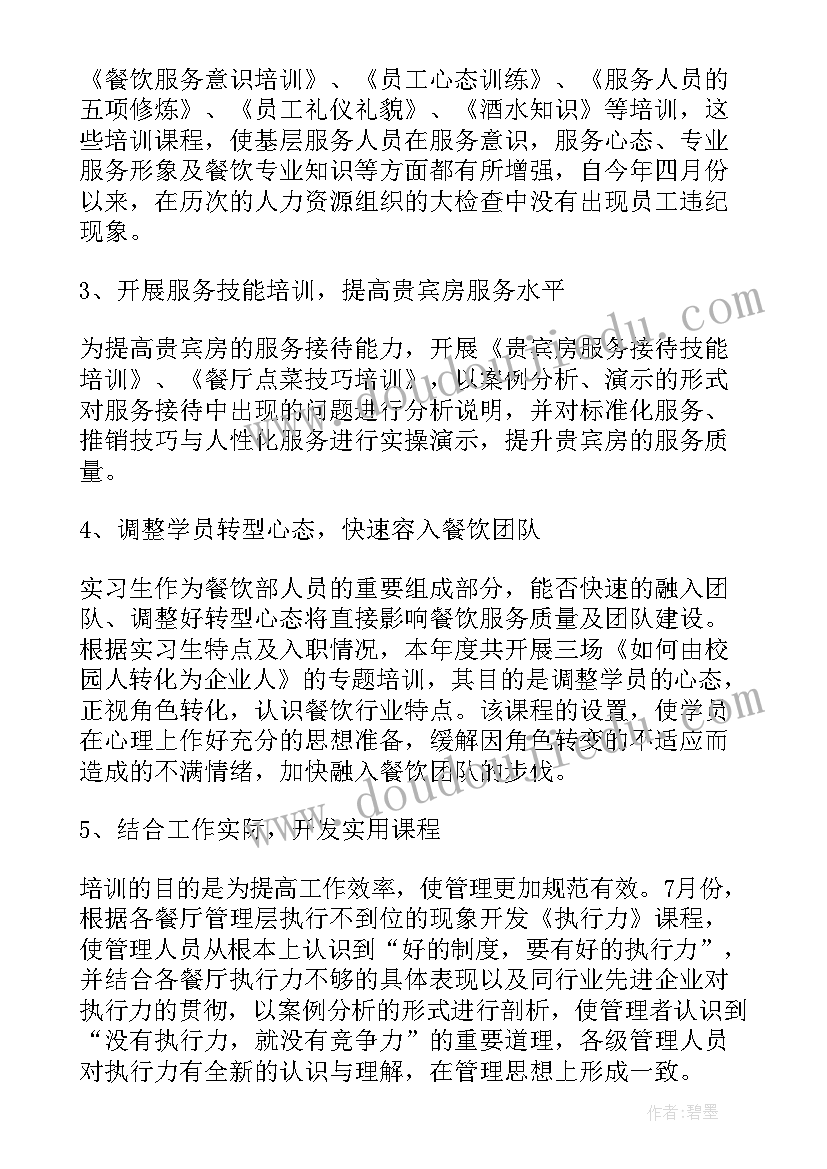 餐厅主管本周工作总结下周工作计划 主管每周的工作计划(大全5篇)