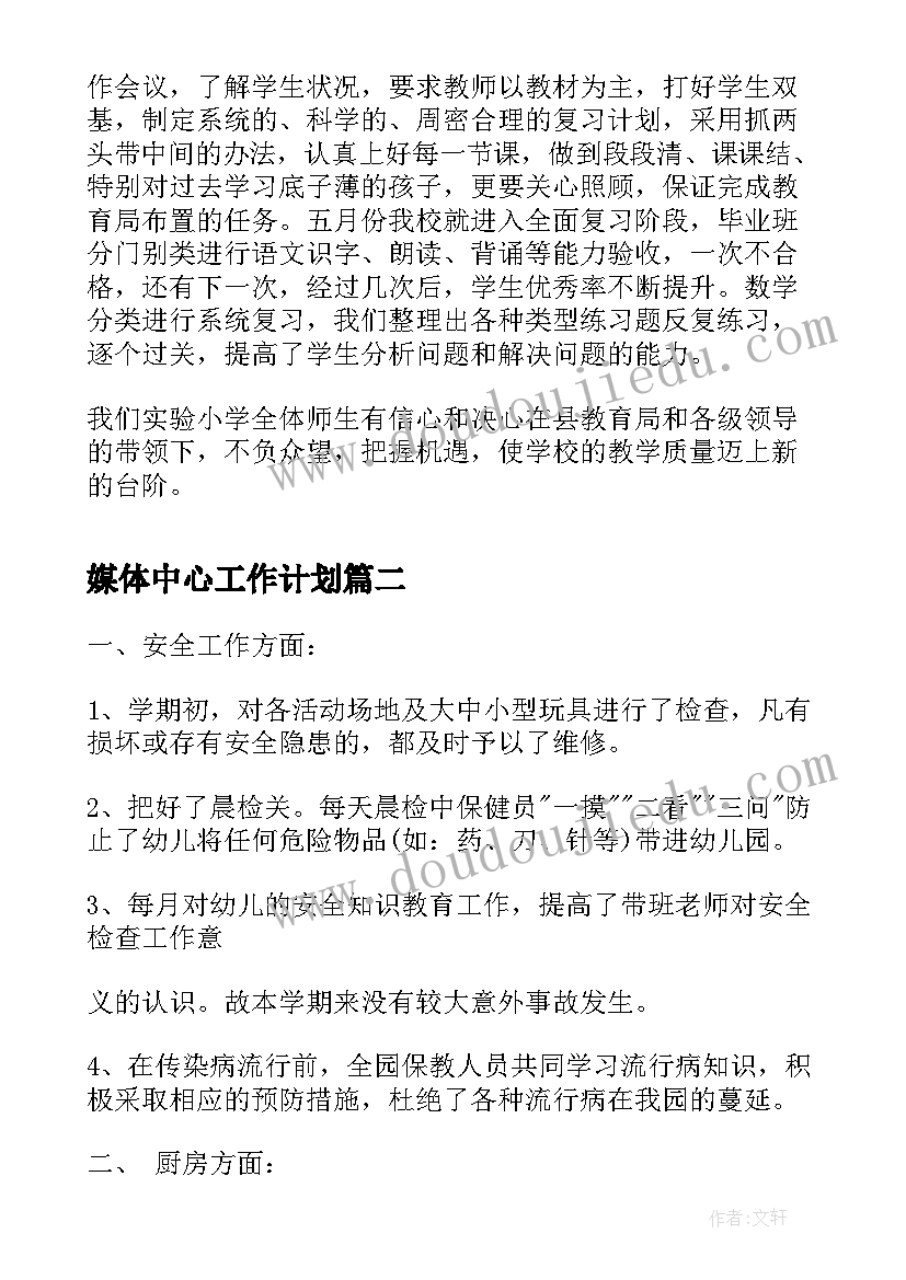 媒体中心工作计划(模板8篇)