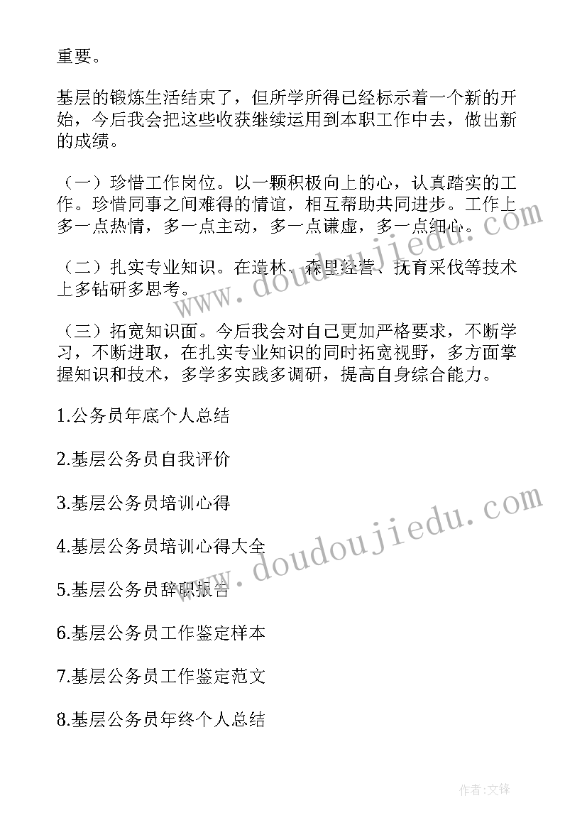 基层街道办公务员工作总结(模板7篇)