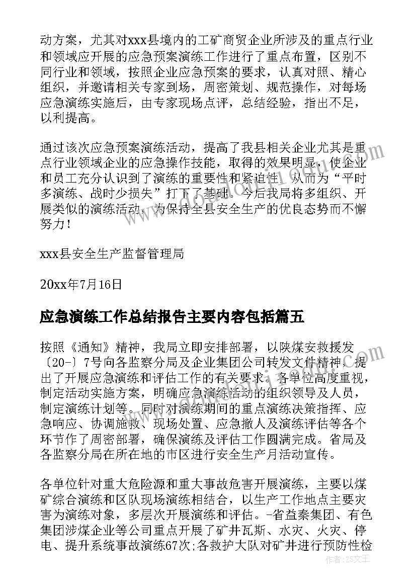 应急演练工作总结报告主要内容包括(实用10篇)