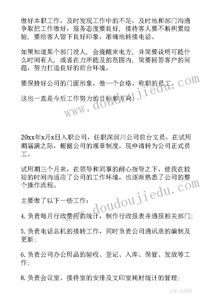 部门预算资金的申请 转正申请工作总结(模板6篇)