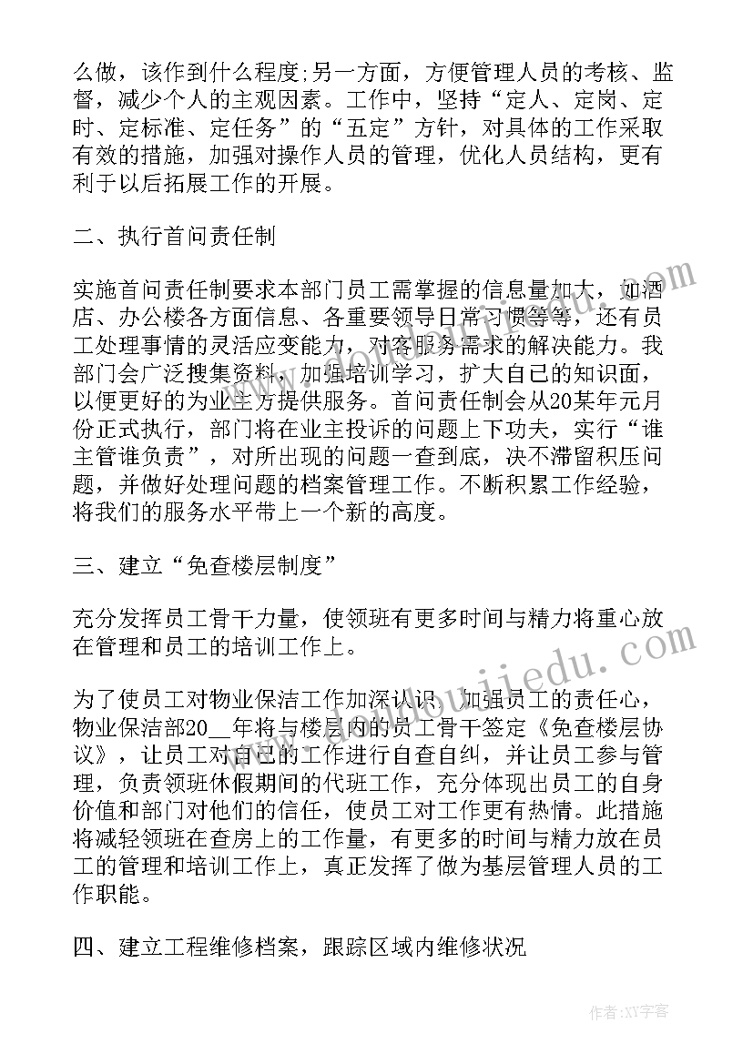 2023年下半年保洁工作计划表 个人下半年工作计划下半年工作计划(模板8篇)