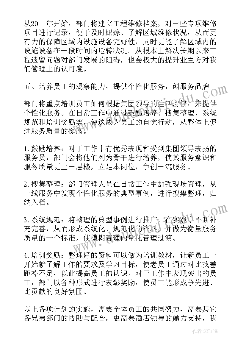 2023年下半年保洁工作计划表 个人下半年工作计划下半年工作计划(模板8篇)