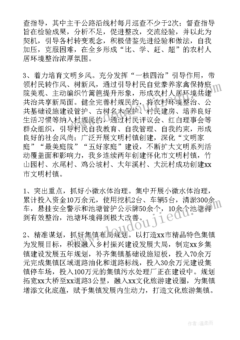 人居环境整治工作总结(大全7篇)