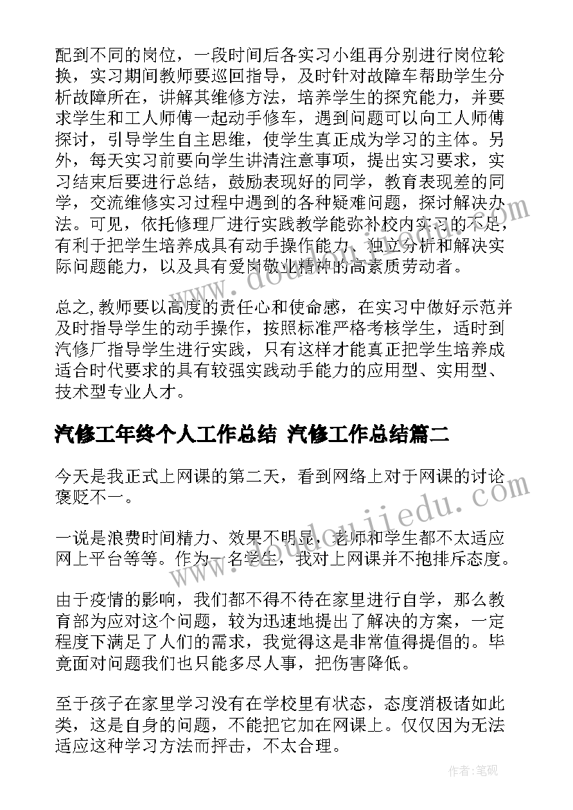 汽修工年终个人工作总结 汽修工作总结(实用6篇)