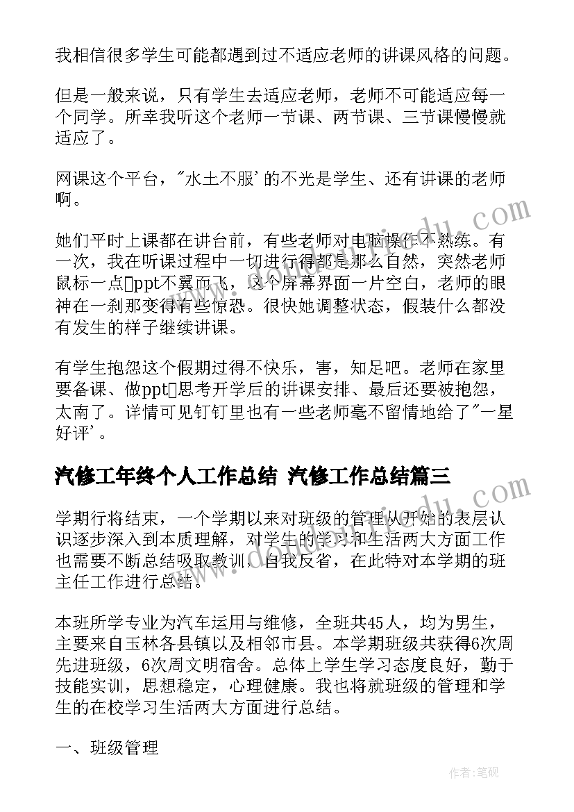 汽修工年终个人工作总结 汽修工作总结(实用6篇)