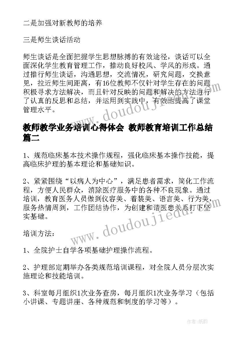 教师教学业务培训心得体会 教师教育培训工作总结(精选5篇)