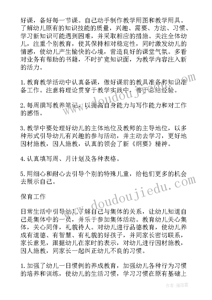 最新幼儿园班主任导师工作总结 幼儿园班主任工作总结(模板9篇)