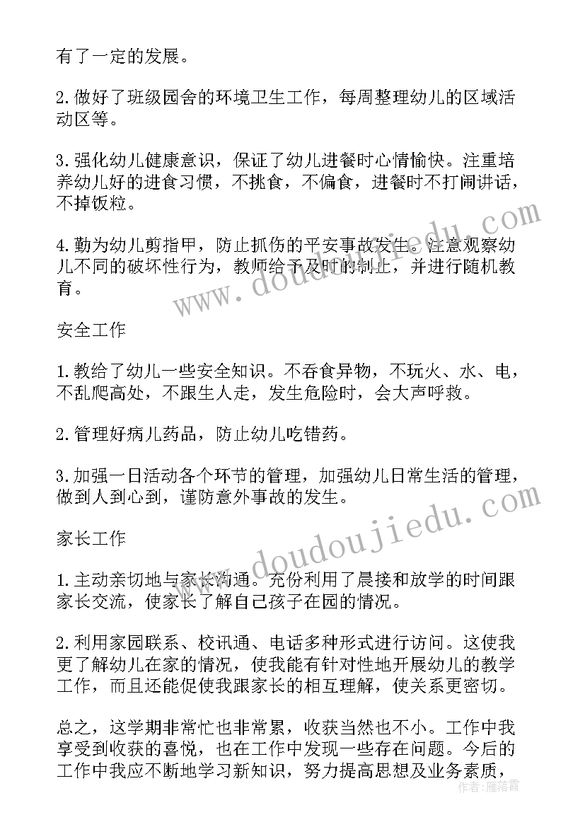 最新幼儿园班主任导师工作总结 幼儿园班主任工作总结(模板9篇)