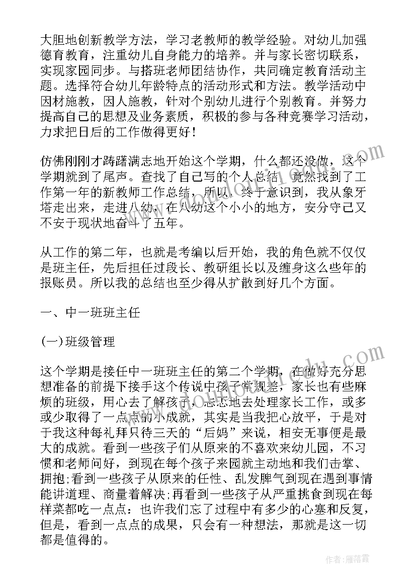 最新幼儿园班主任导师工作总结 幼儿园班主任工作总结(模板9篇)