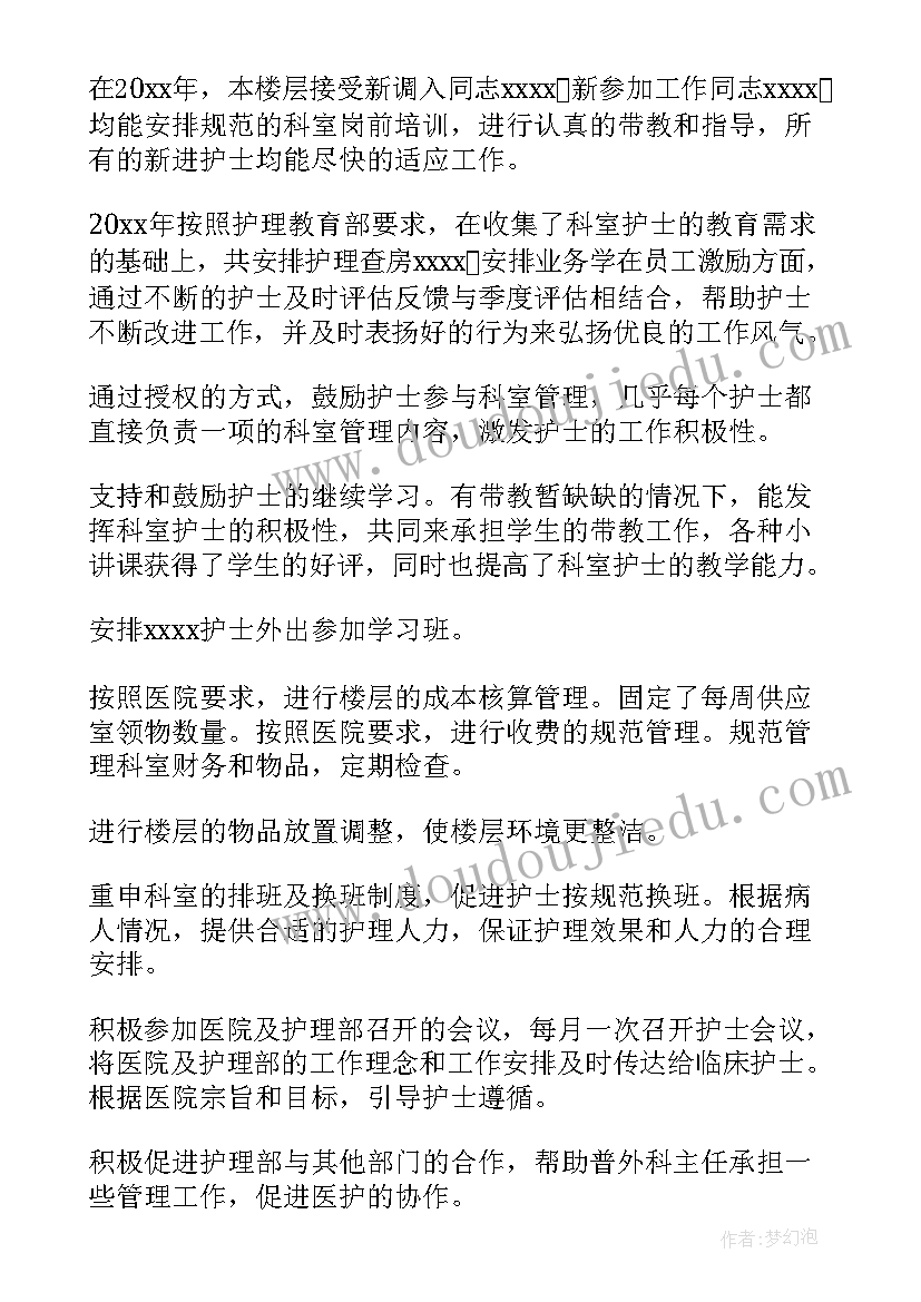 救护车司机年度工作总结 护士长工作总结(大全9篇)