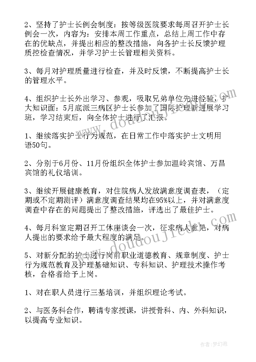 救护车司机年度工作总结 护士长工作总结(大全9篇)