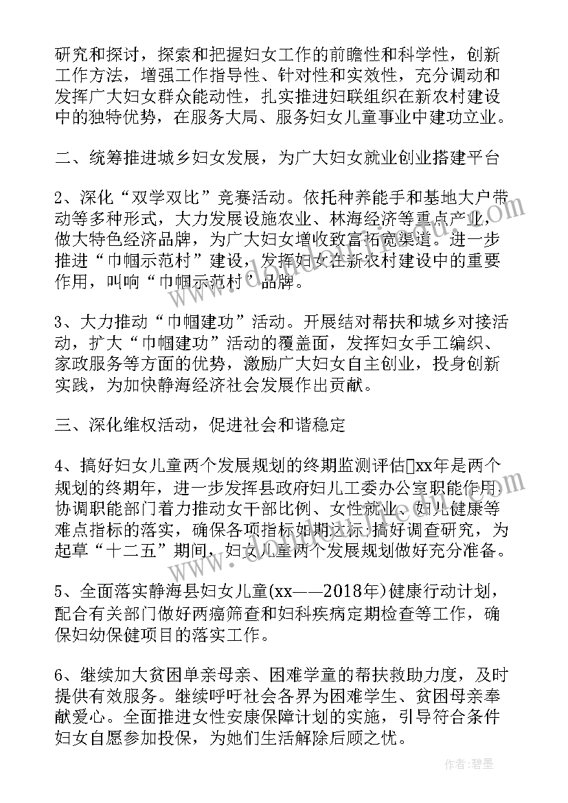 2023年社区妇女微家工作计划和目标(优秀5篇)