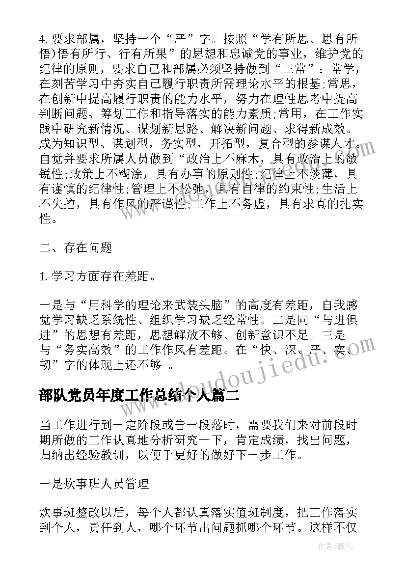 2023年部队党员年度工作总结个人(实用10篇)