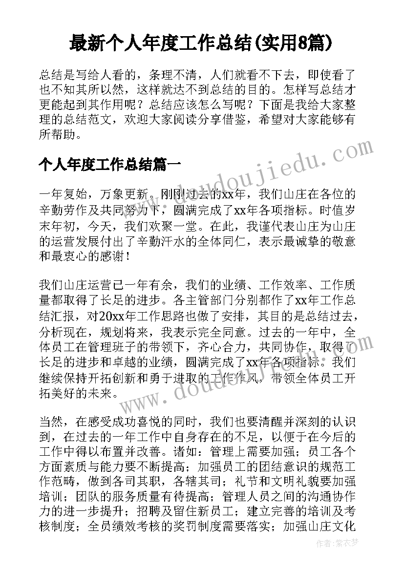 2023年电大学前教育毕业论文集(大全5篇)