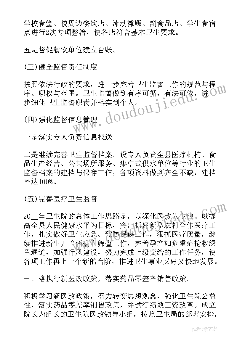 最新卫生人员工作总结 卫生院卫生工作计划(通用8篇)