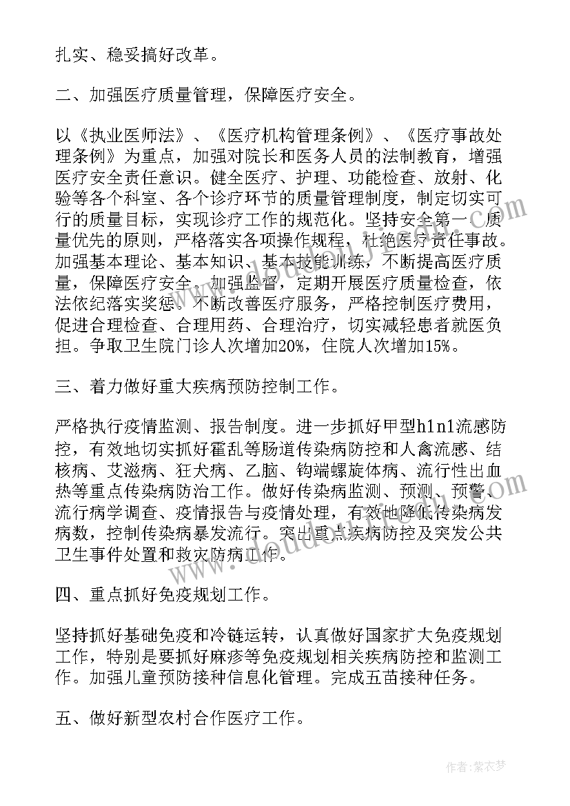 最新卫生人员工作总结 卫生院卫生工作计划(通用8篇)