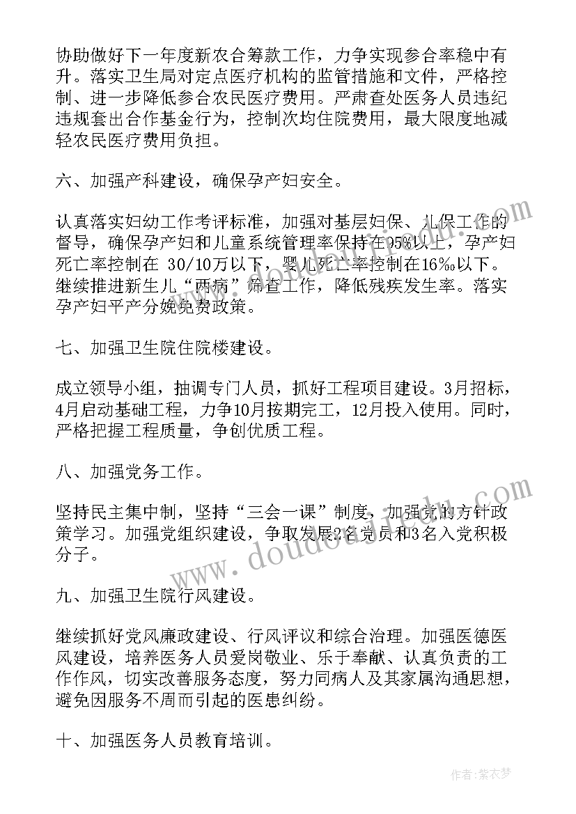 最新卫生人员工作总结 卫生院卫生工作计划(通用8篇)