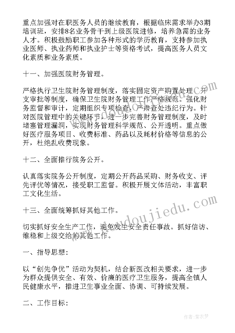 最新卫生人员工作总结 卫生院卫生工作计划(通用8篇)