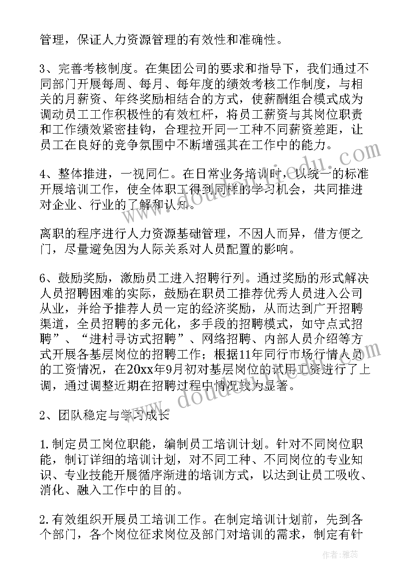 2023年物业的月工作总结(通用9篇)