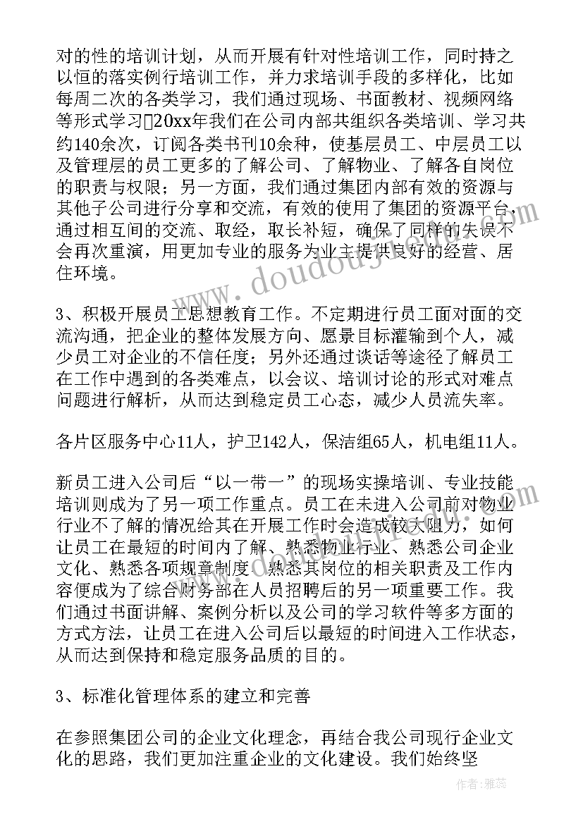 2023年物业的月工作总结(通用9篇)