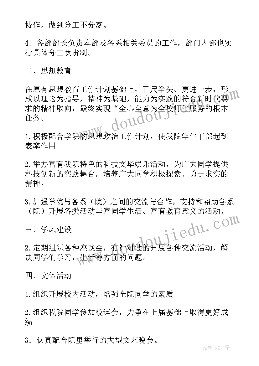 最新学生会务实工作计划表(模板6篇)