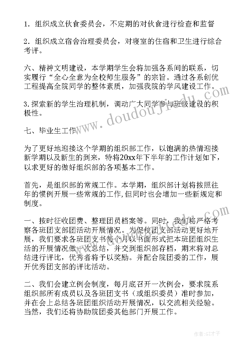 最新学生会务实工作计划表(模板6篇)