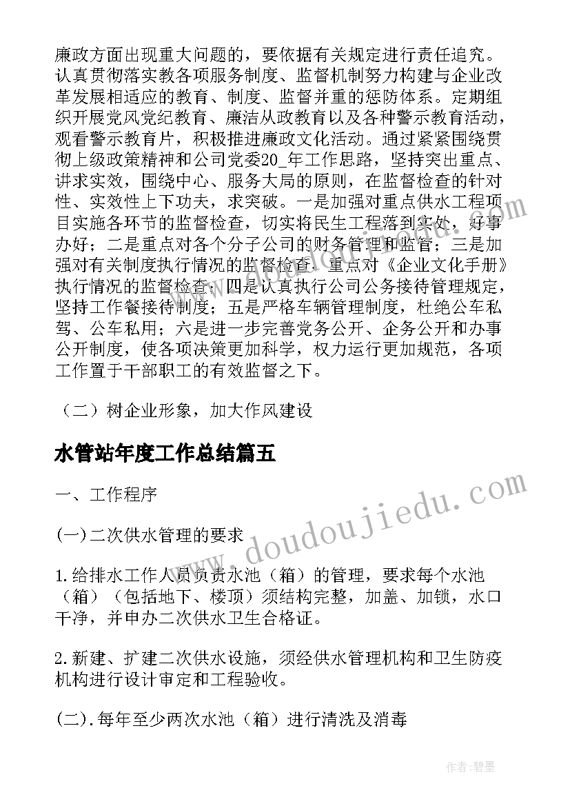 最新水管站年度工作总结(模板6篇)