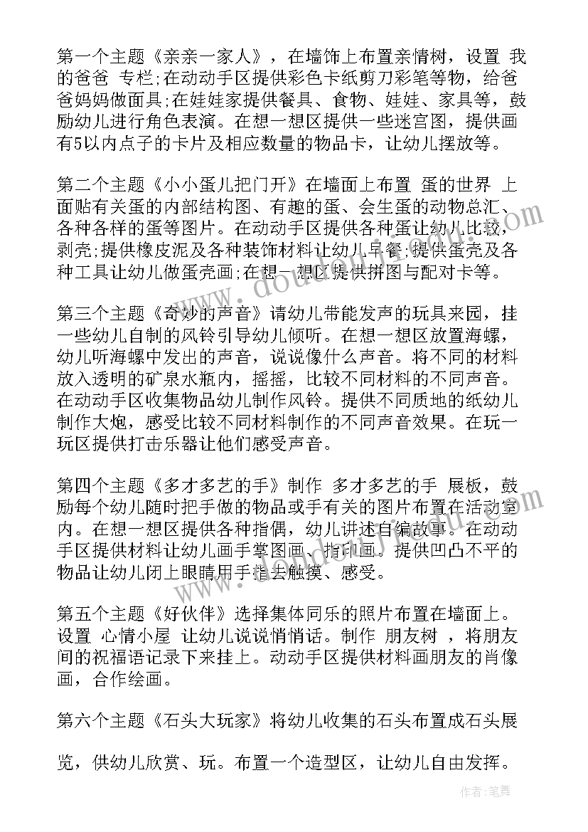 最新大二学年班级工作计划 学年小班班级工作计划(优秀7篇)