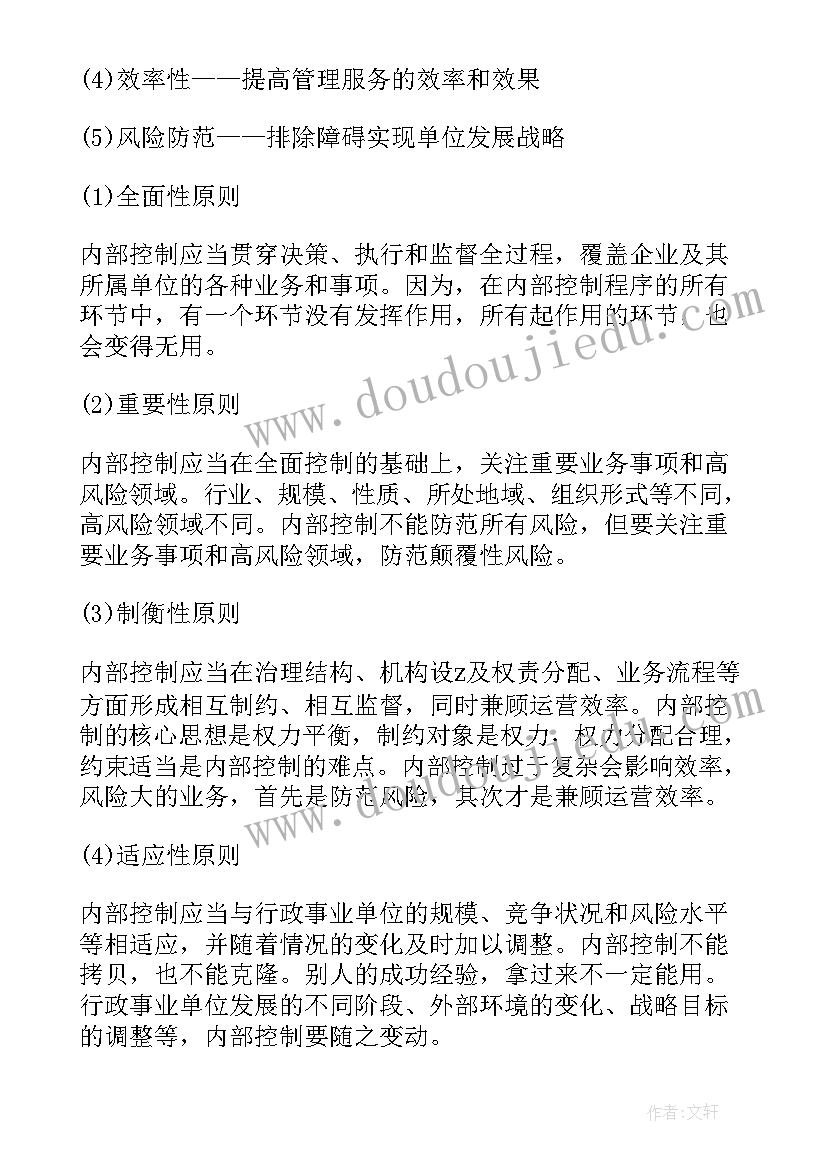 内部控制工作的工作方案 内部控制工作总结(优秀10篇)