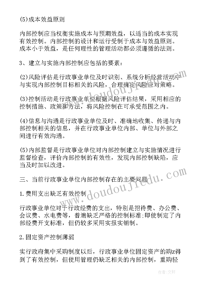 内部控制工作的工作方案 内部控制工作总结(优秀10篇)