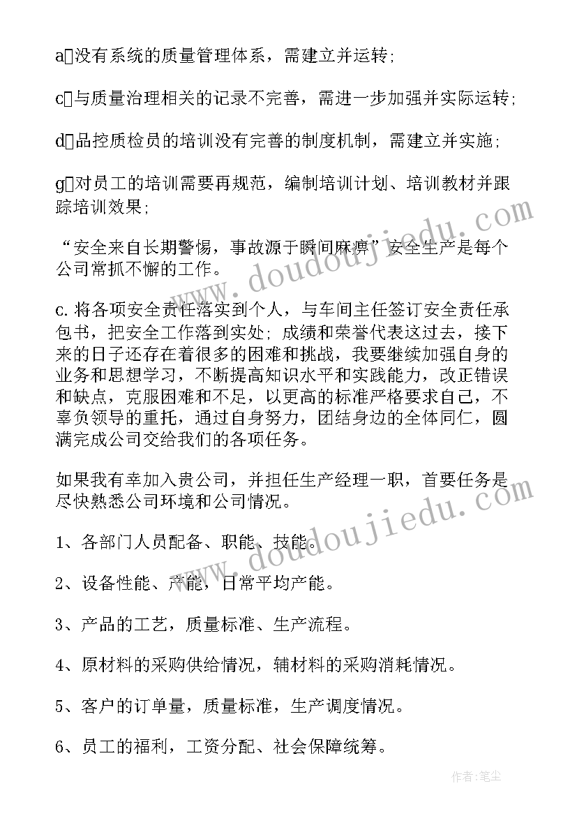 2023年生产部生产经理总结与计划 生产部经理年度工作计划书(优秀5篇)