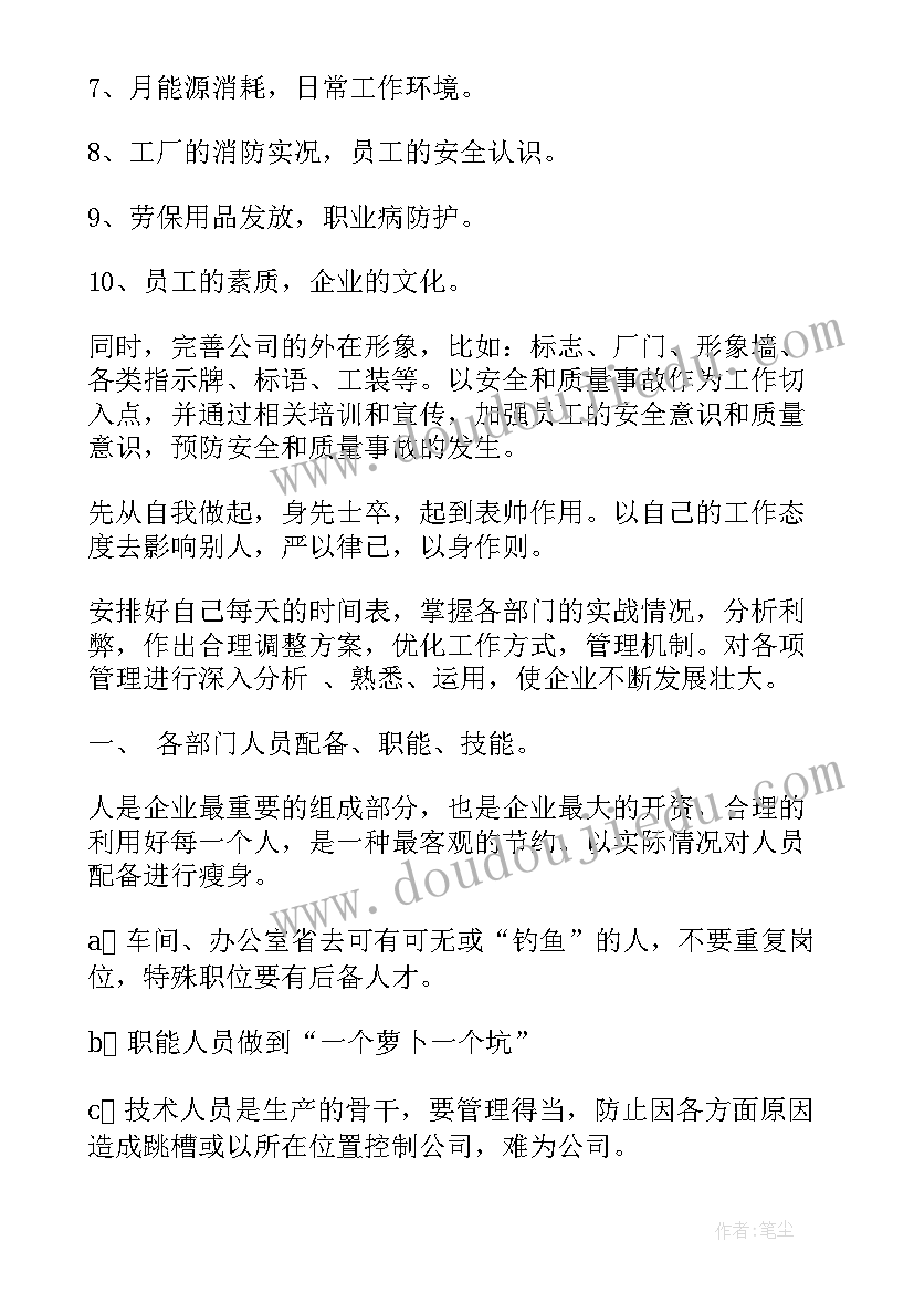 2023年生产部生产经理总结与计划 生产部经理年度工作计划书(优秀5篇)