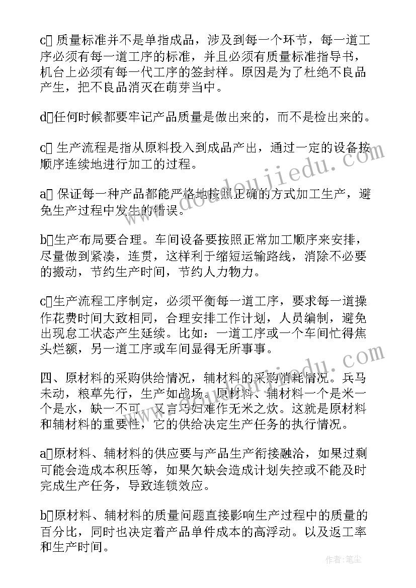 2023年生产部生产经理总结与计划 生产部经理年度工作计划书(优秀5篇)