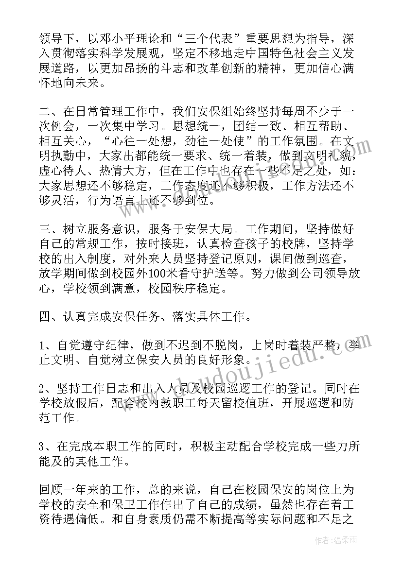 保安员工作总结(实用7篇)