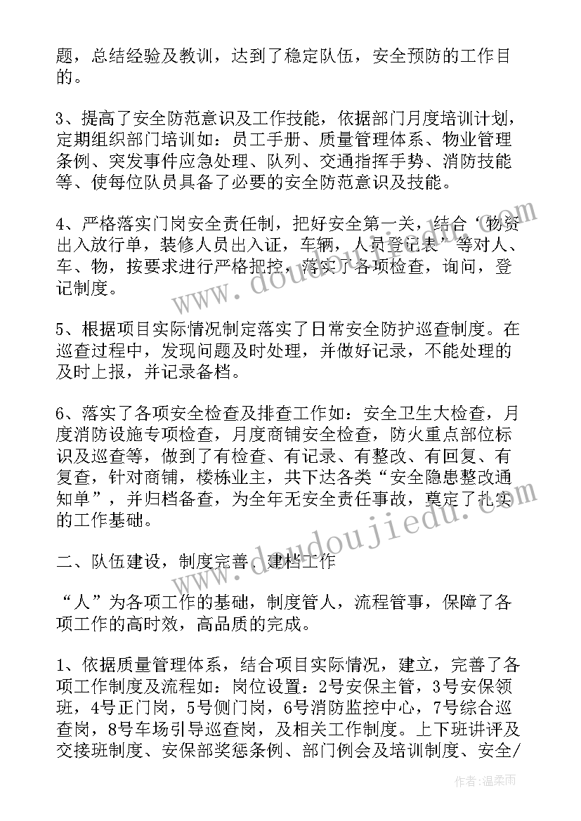 保安员工作总结(实用7篇)