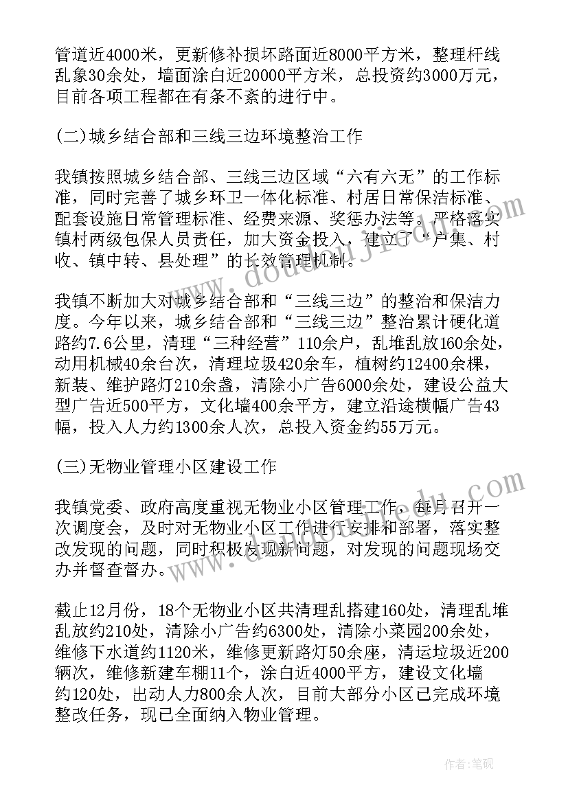 2023年文明乡镇创建工作汇报(通用7篇)