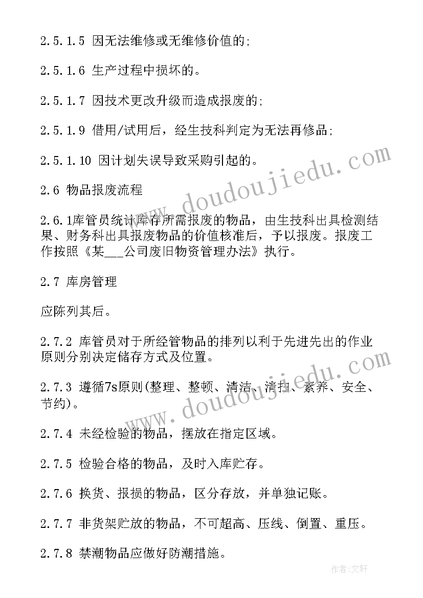 2023年仓库保管总结报告(优质6篇)