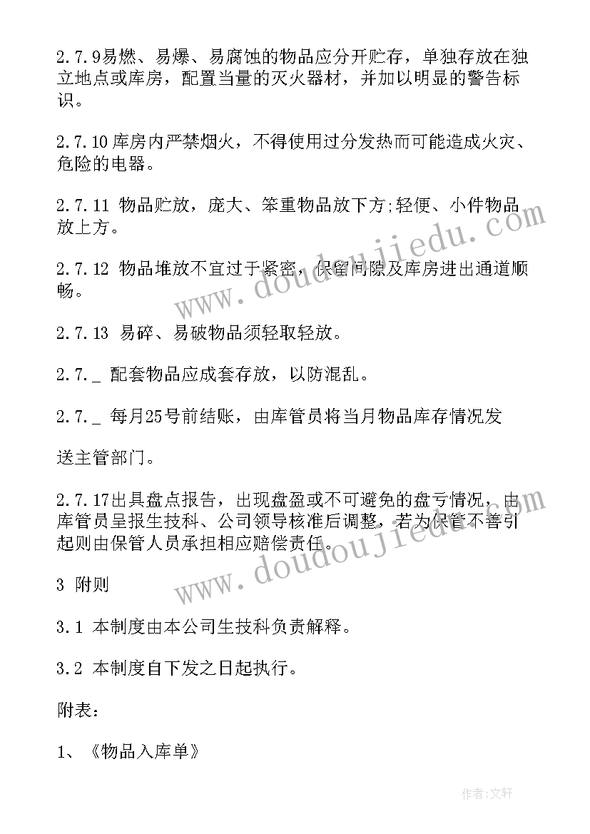 2023年仓库保管总结报告(优质6篇)