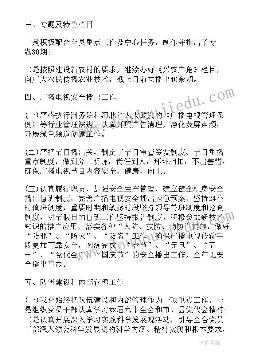 2023年电视人工作总结 电视编辑工作总结(实用5篇)