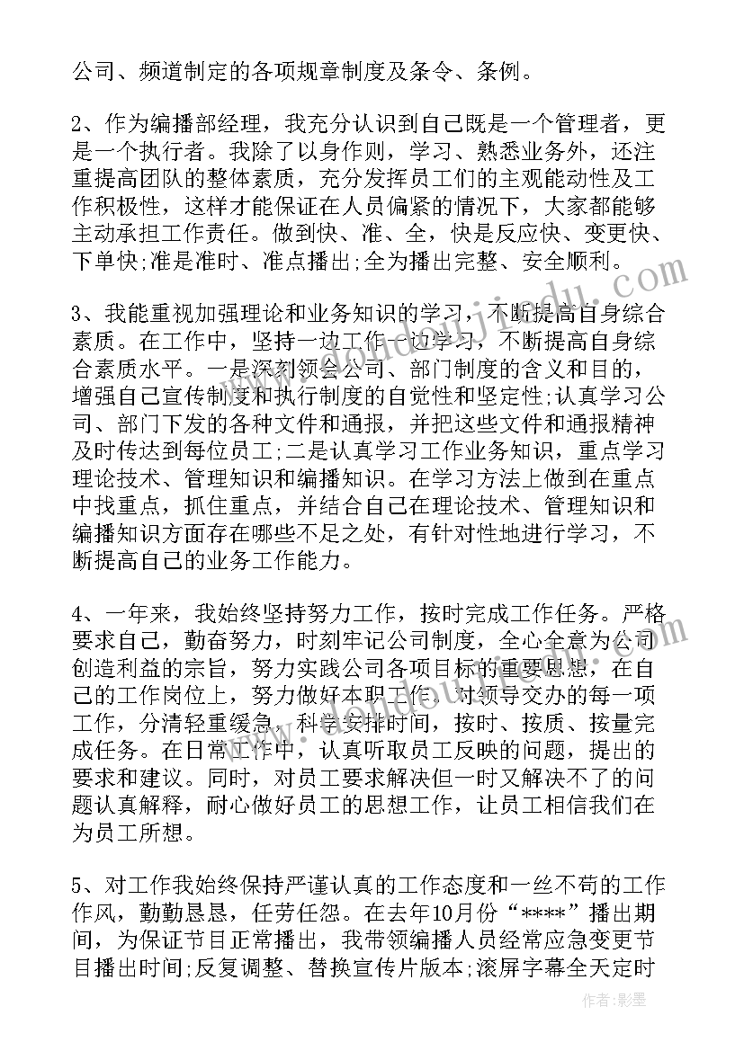 2023年电视人工作总结 电视编辑工作总结(实用5篇)